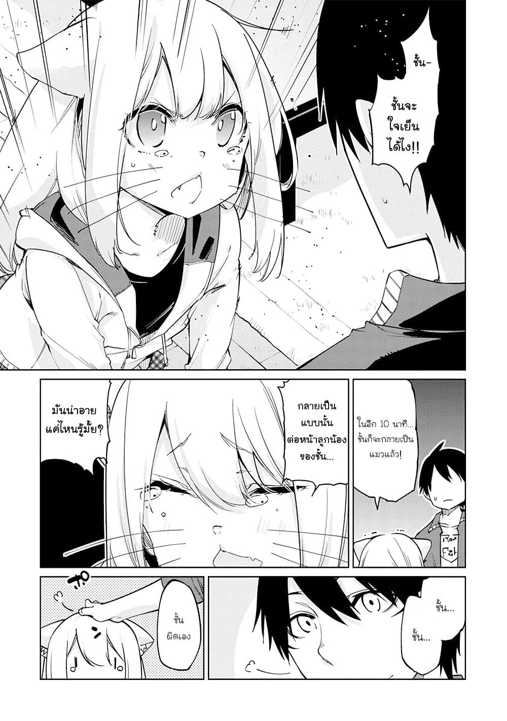 Oroka na Tenshi wa Akuma to Odoru page 19