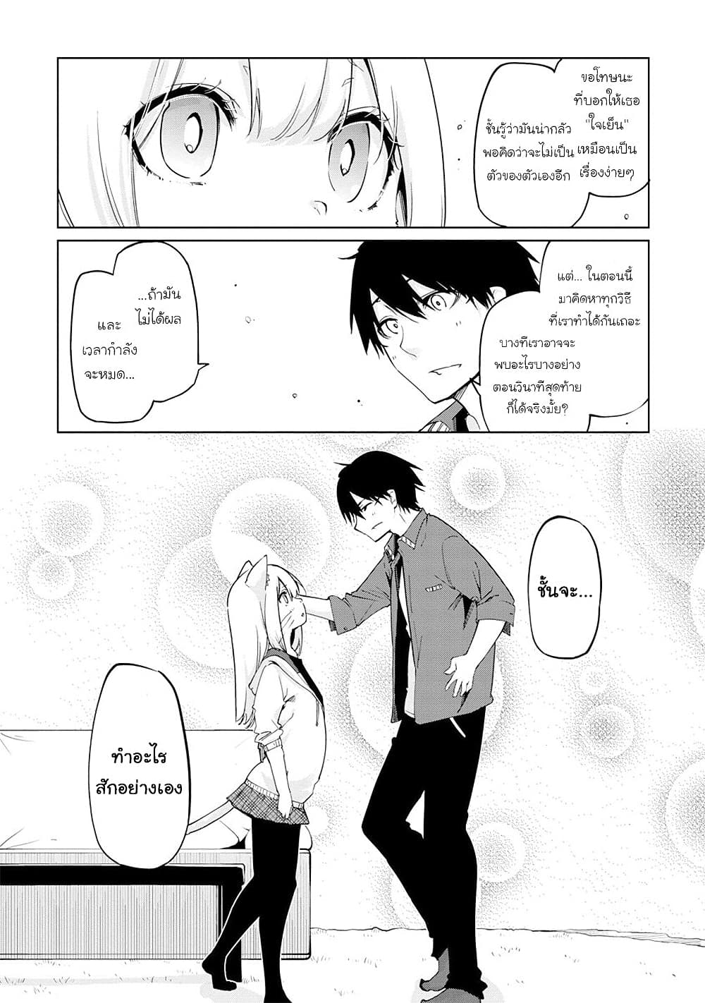 Oroka na Tenshi wa Akuma to Odoru page 20