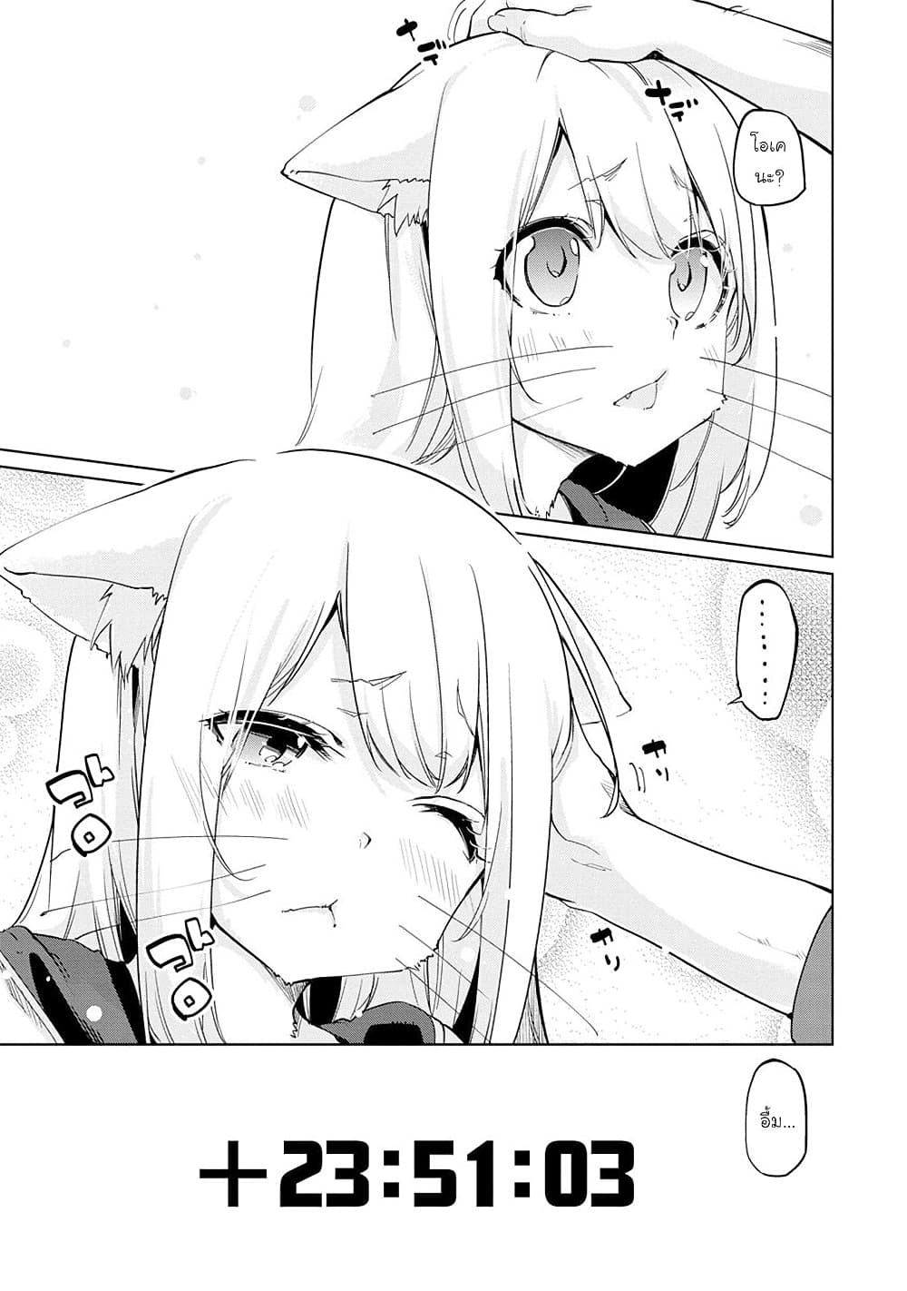 Oroka na Tenshi wa Akuma to Odoru page 21