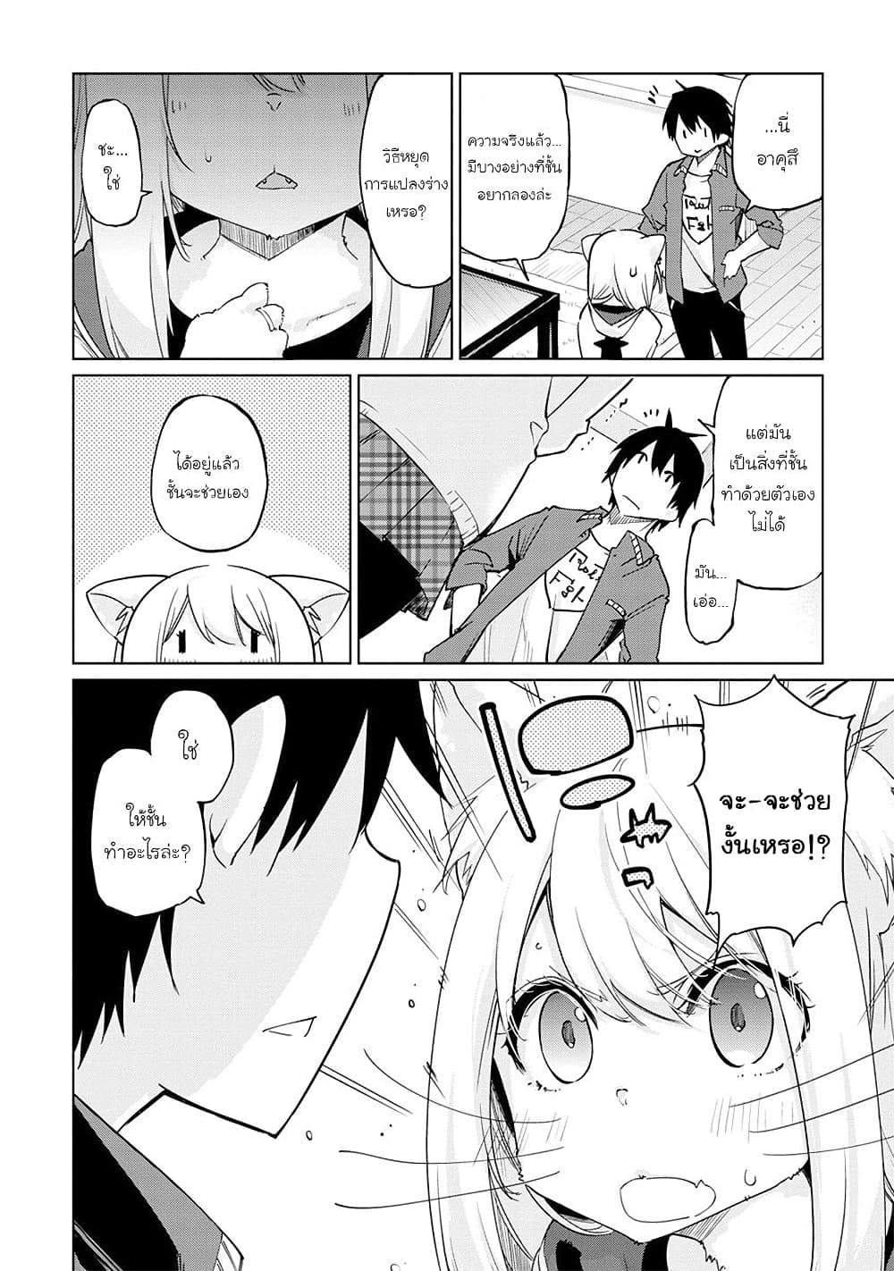 Oroka na Tenshi wa Akuma to Odoru page 22