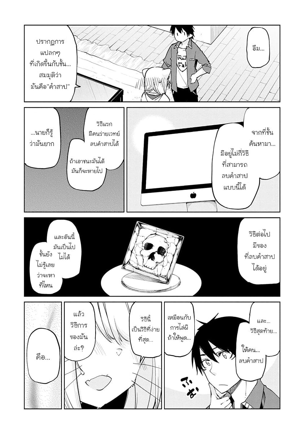 Oroka na Tenshi wa Akuma to Odoru page 23