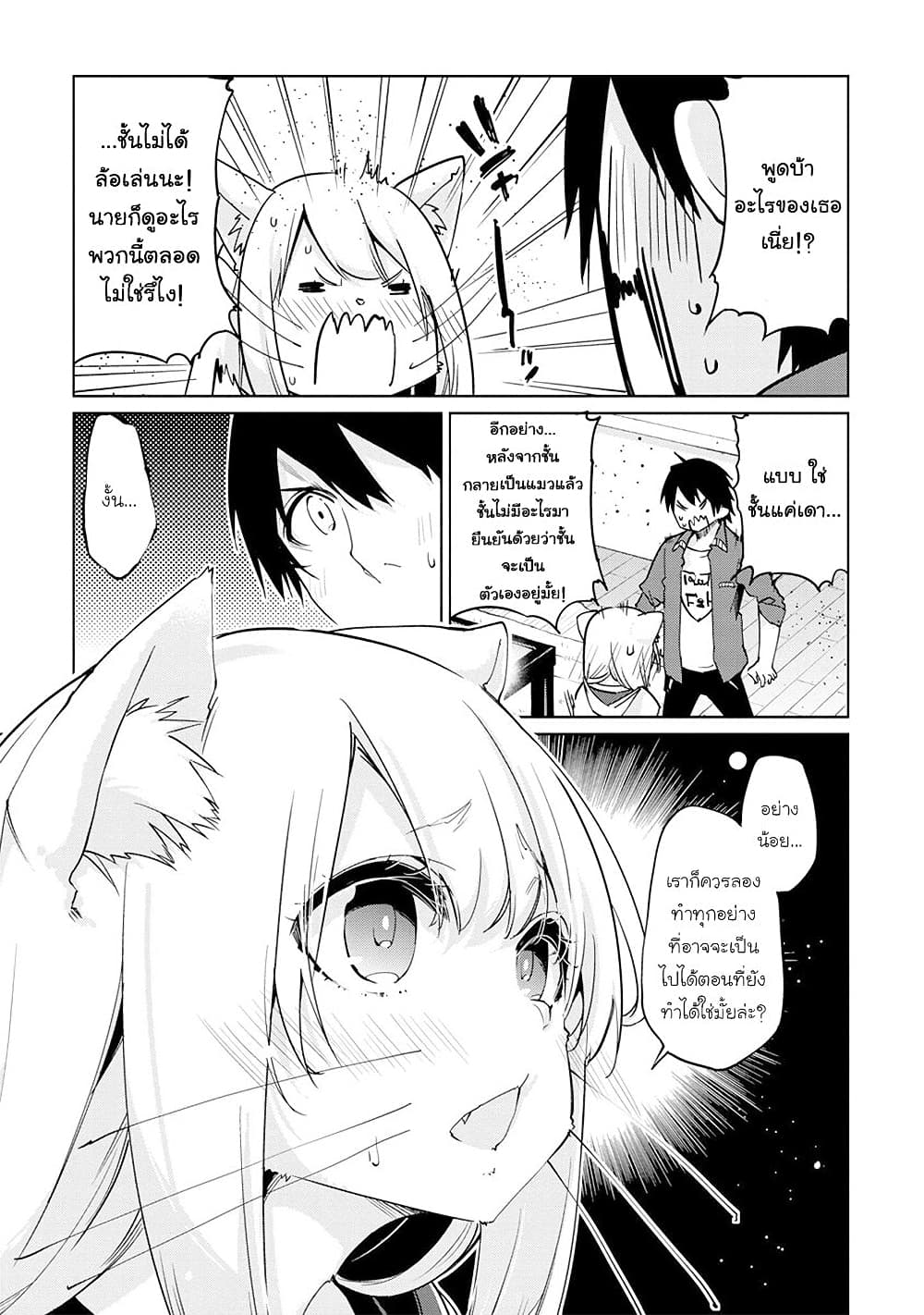 Oroka na Tenshi wa Akuma to Odoru page 25