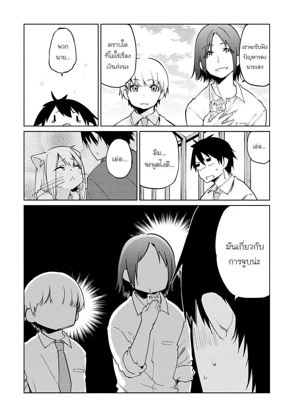 Oroka na Tenshi wa Akuma to Odoru page 4
