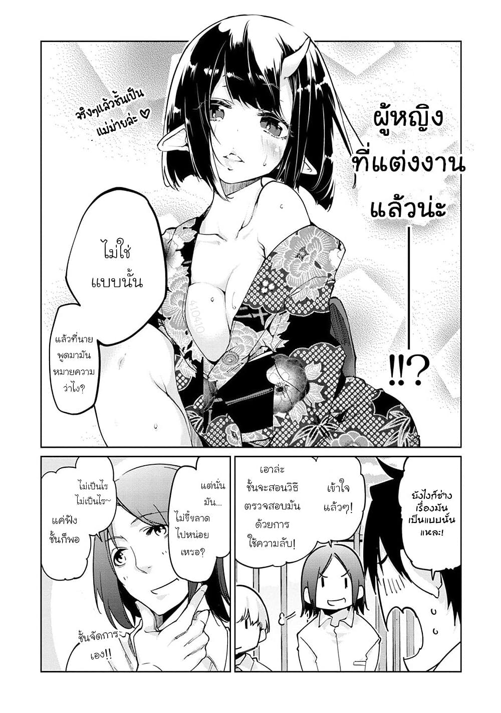 Oroka na Tenshi wa Akuma to Odoru page 8