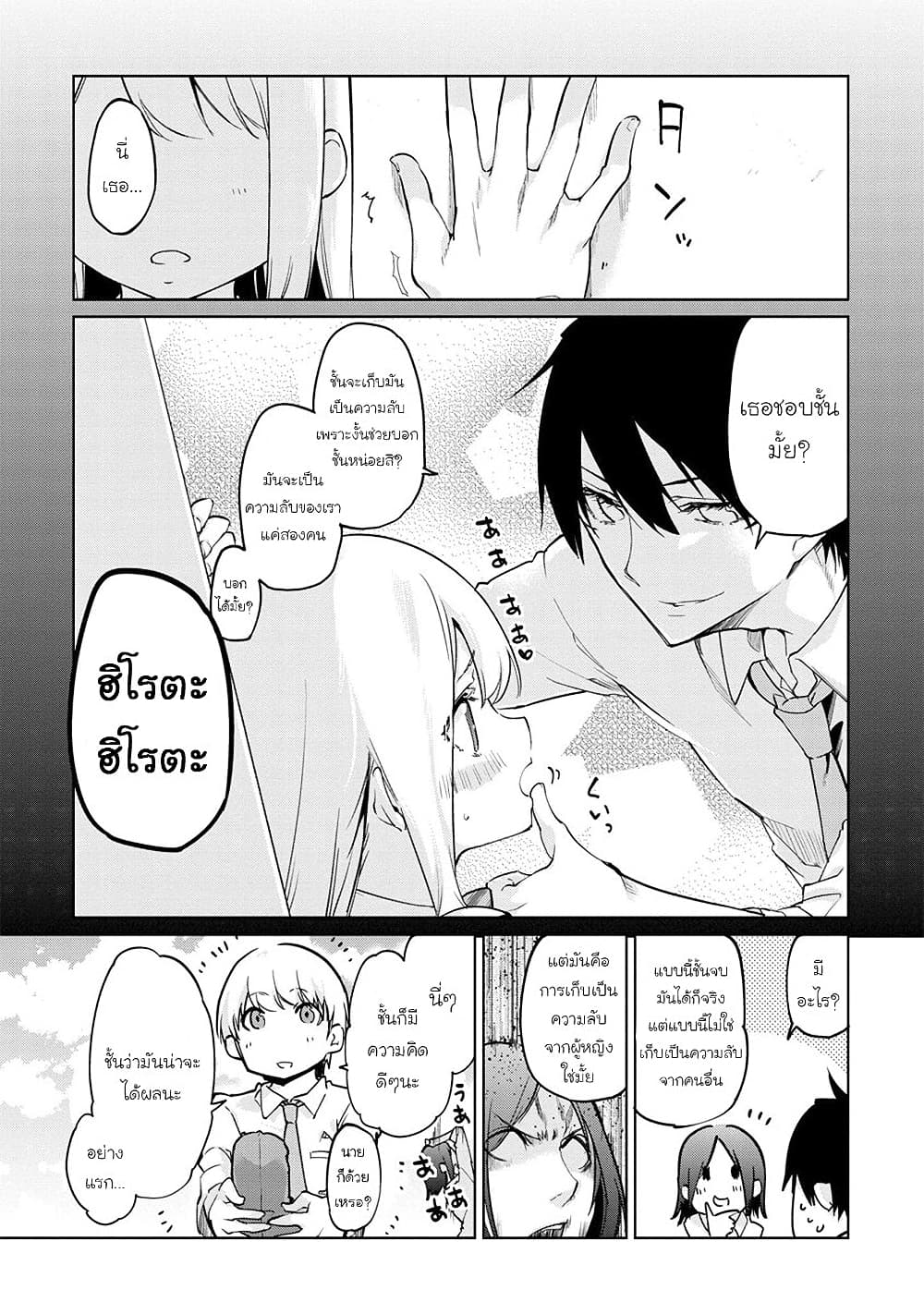 Oroka na Tenshi wa Akuma to Odoru page 9