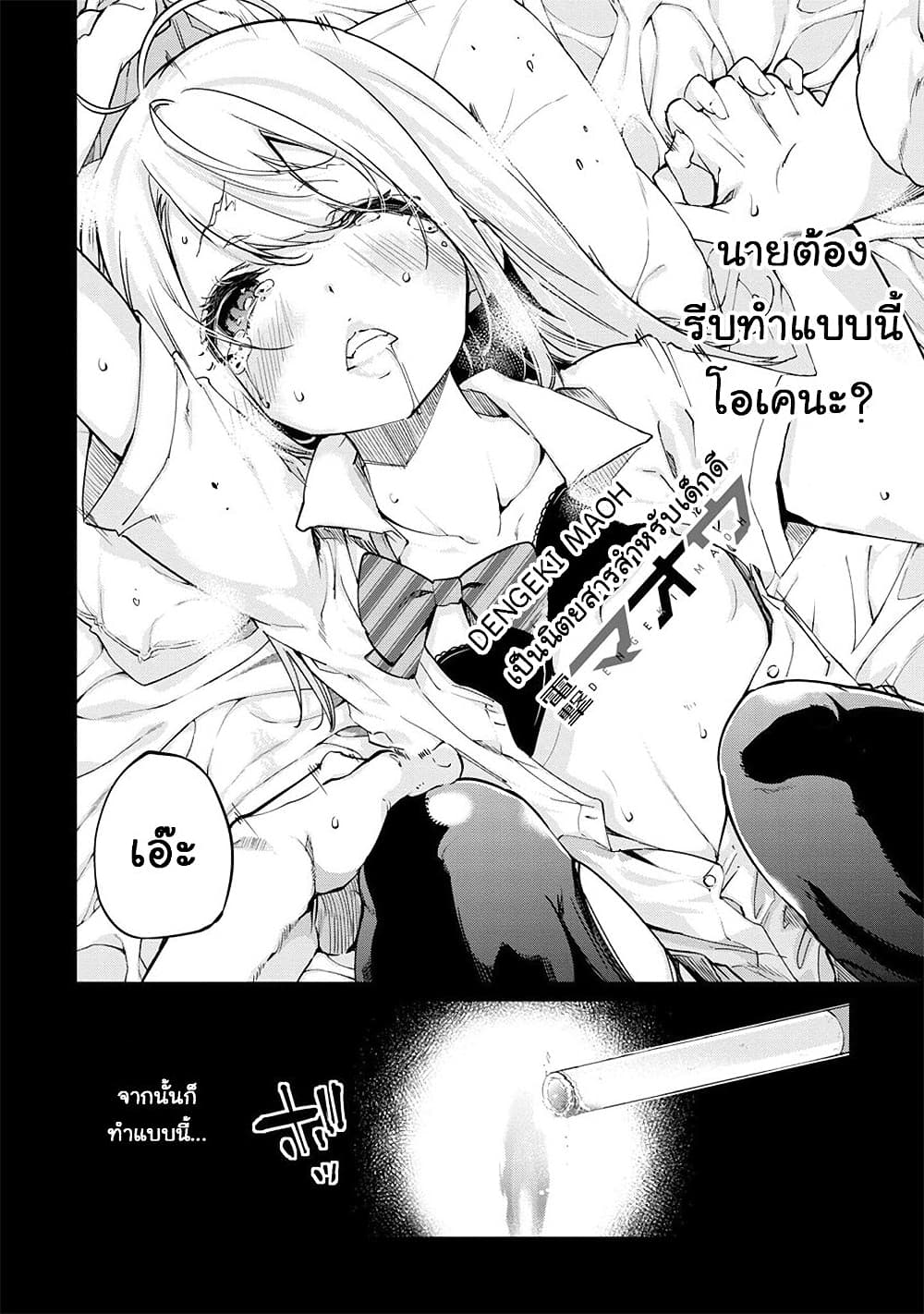 Oroka na Tenshi wa Akuma to Odoru page 10