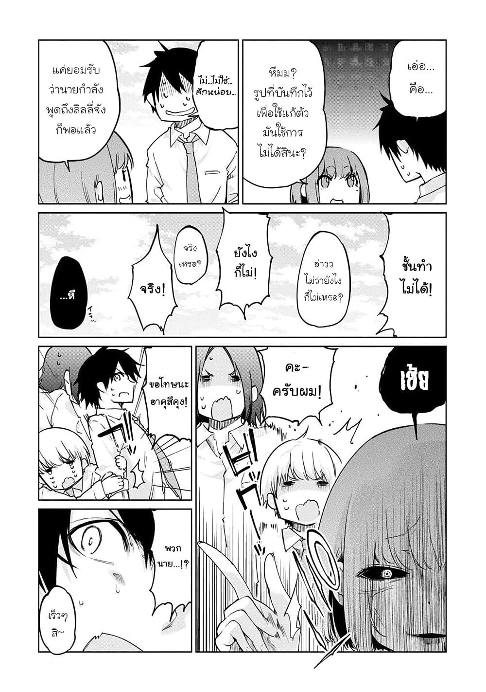 Oroka na Tenshi wa Akuma to Odoru page 19