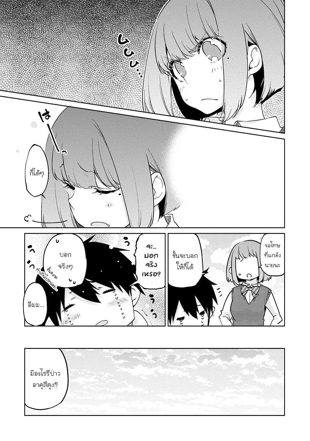 Oroka na Tenshi wa Akuma to Odoru page 21