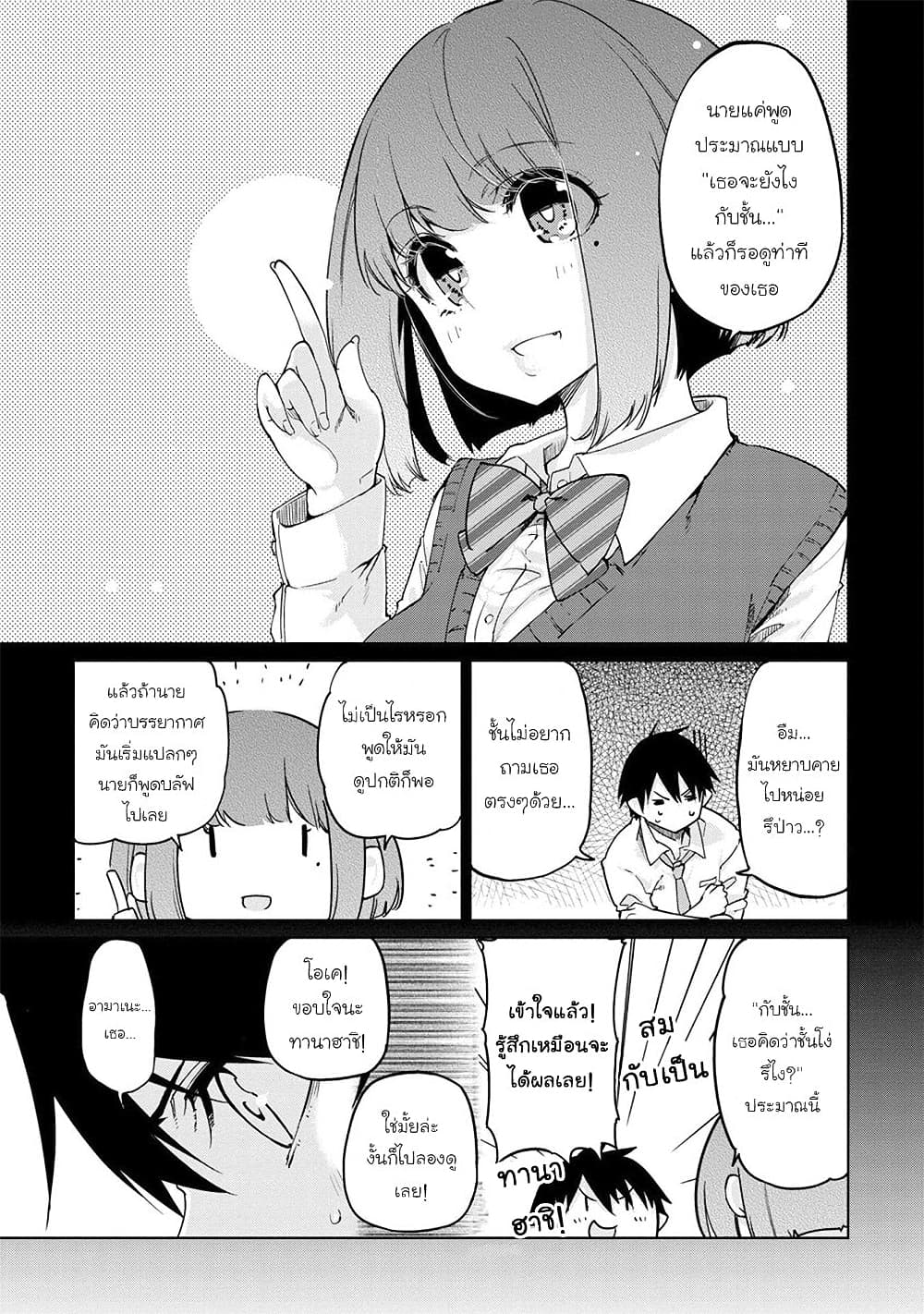 Oroka na Tenshi wa Akuma to Odoru page 23