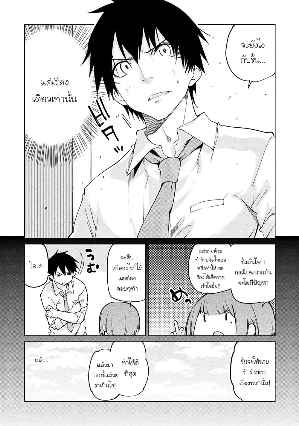 Oroka na Tenshi wa Akuma to Odoru page 24