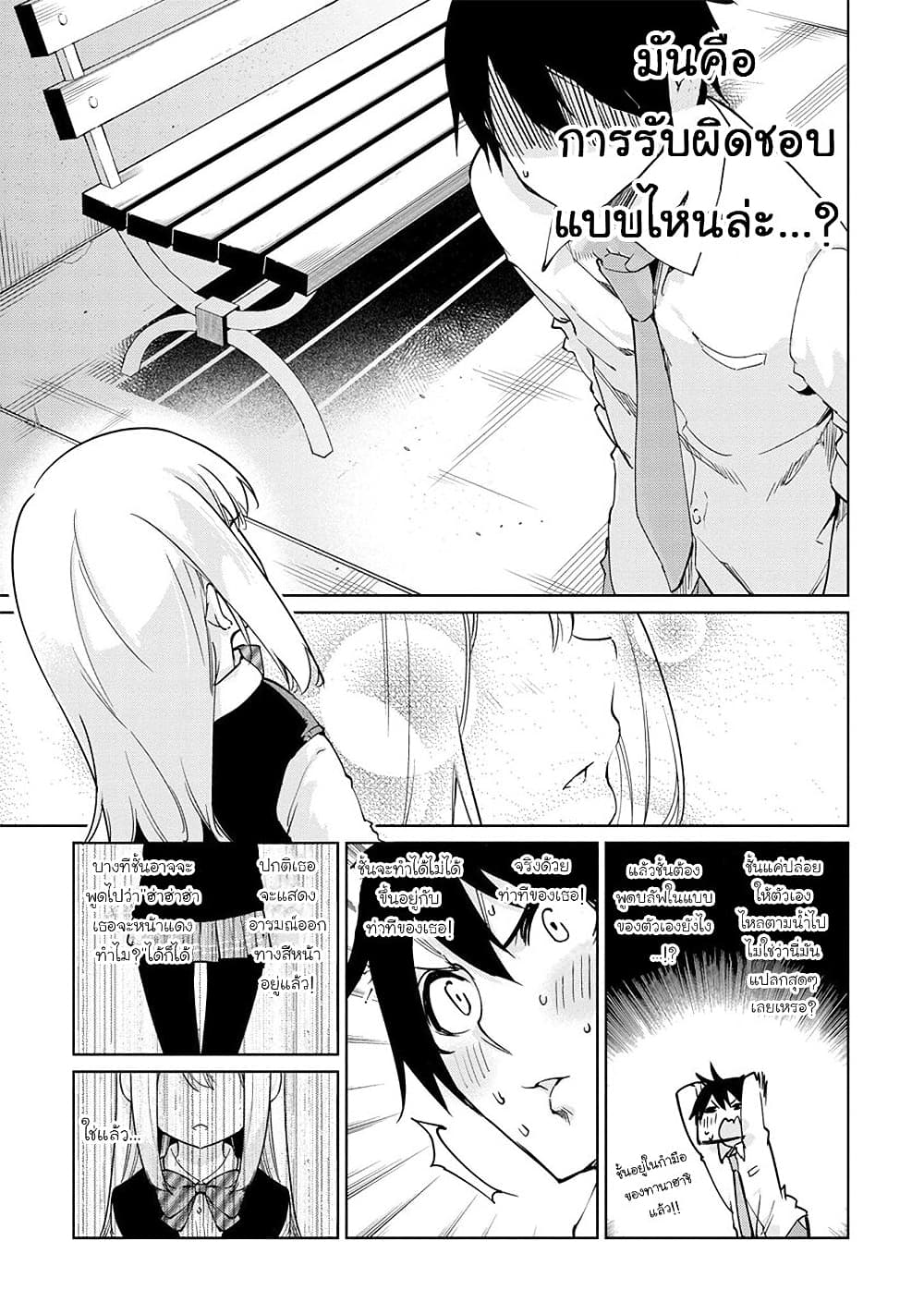 Oroka na Tenshi wa Akuma to Odoru page 25