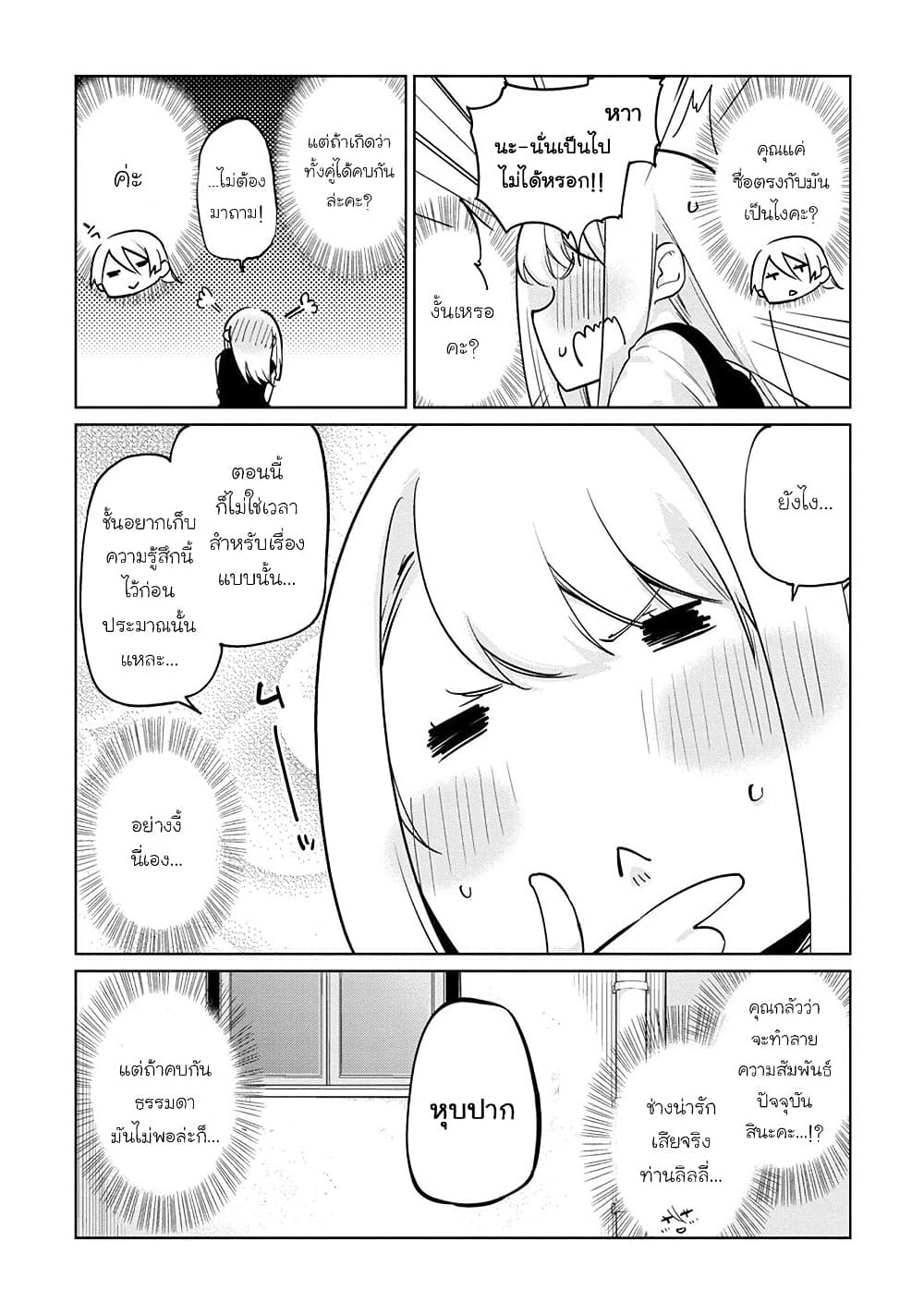 Oroka na Tenshi wa Akuma to Odoru page 30