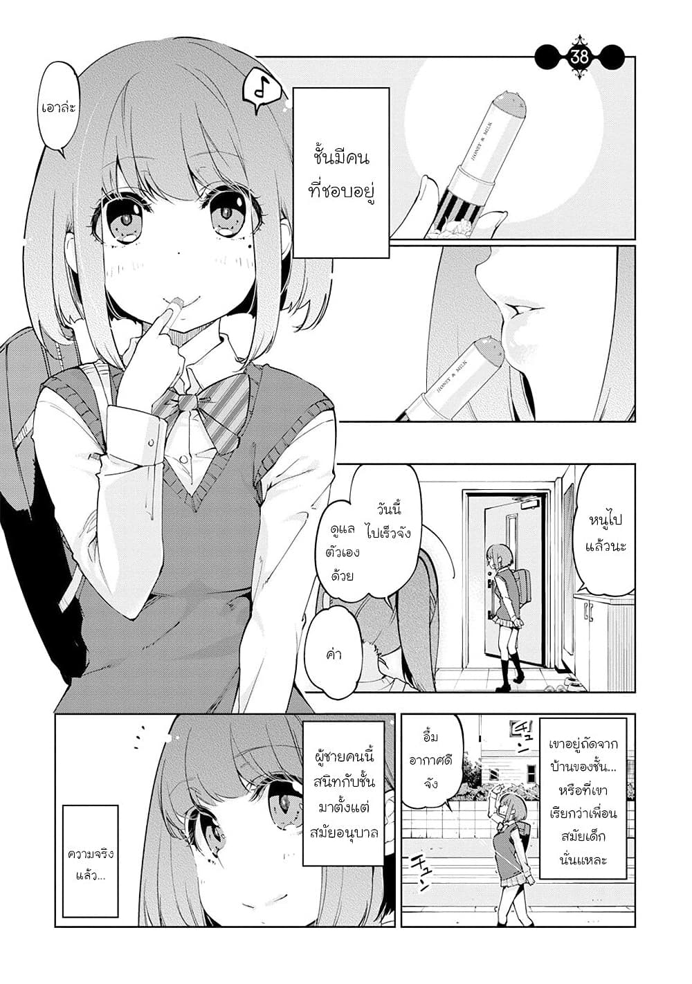 Oroka na Tenshi wa Akuma to Odoru page 1