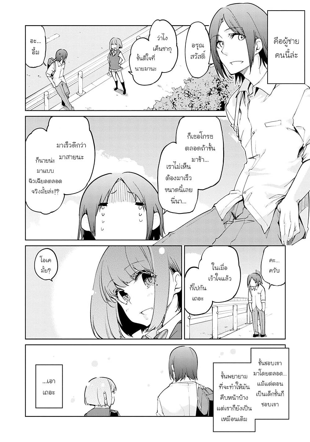Oroka na Tenshi wa Akuma to Odoru page 2