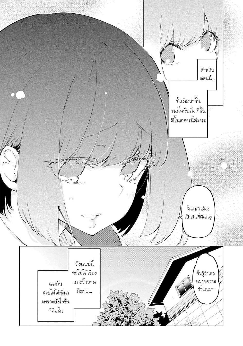 Oroka na Tenshi wa Akuma to Odoru page 3