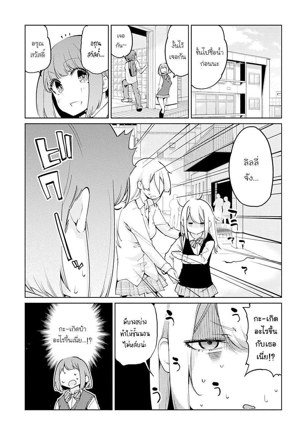 Oroka na Tenshi wa Akuma to Odoru page 4