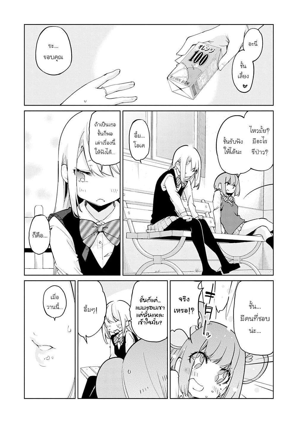 Oroka na Tenshi wa Akuma to Odoru page 6