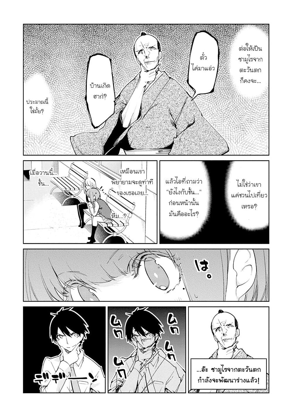 Oroka na Tenshi wa Akuma to Odoru page 9
