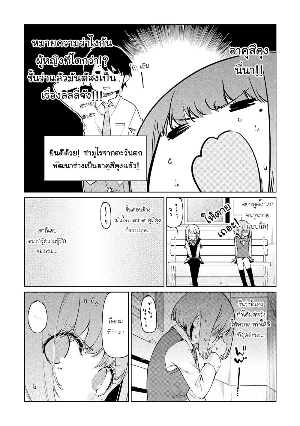 Oroka na Tenshi wa Akuma to Odoru page 10