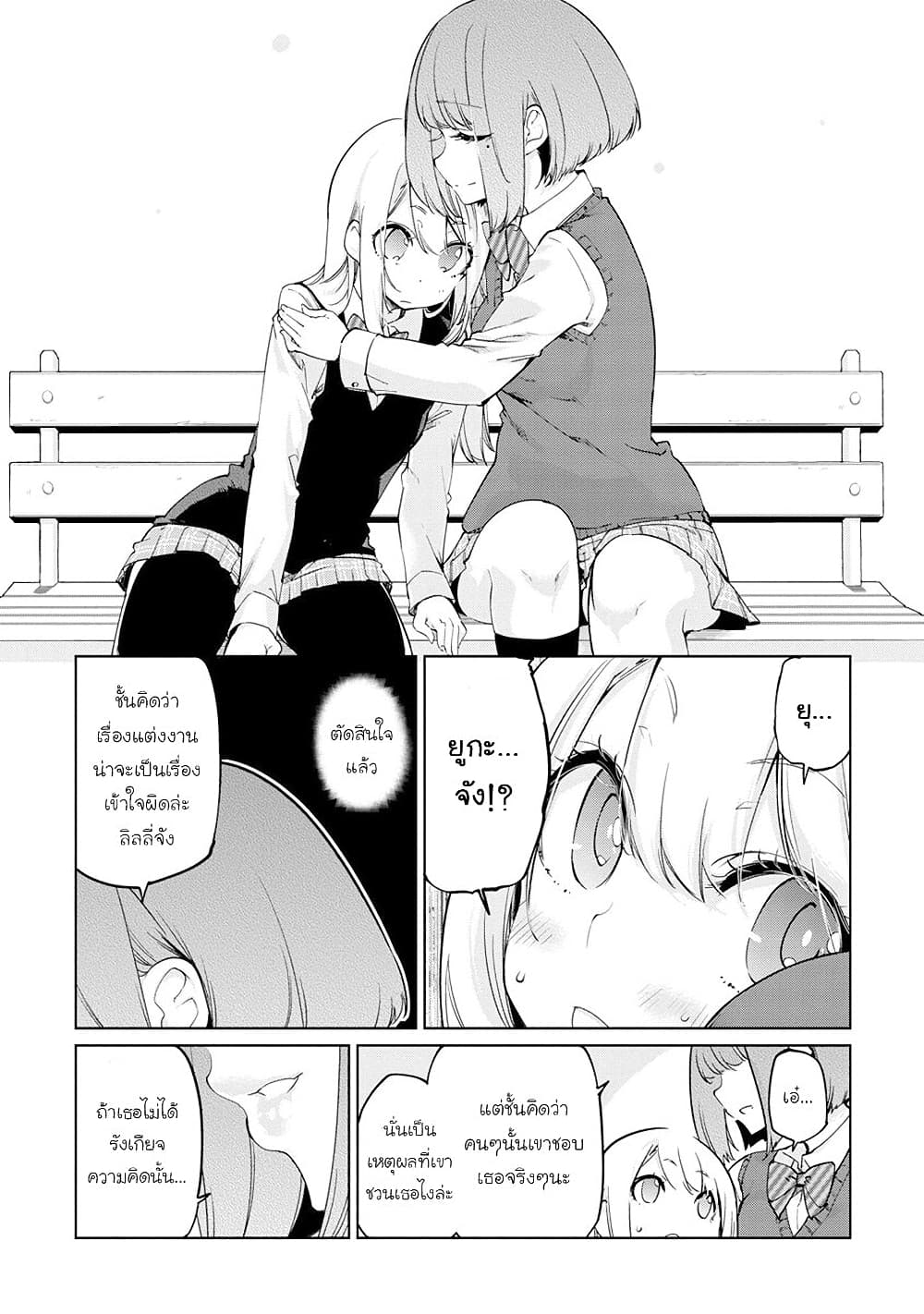 Oroka na Tenshi wa Akuma to Odoru page 12