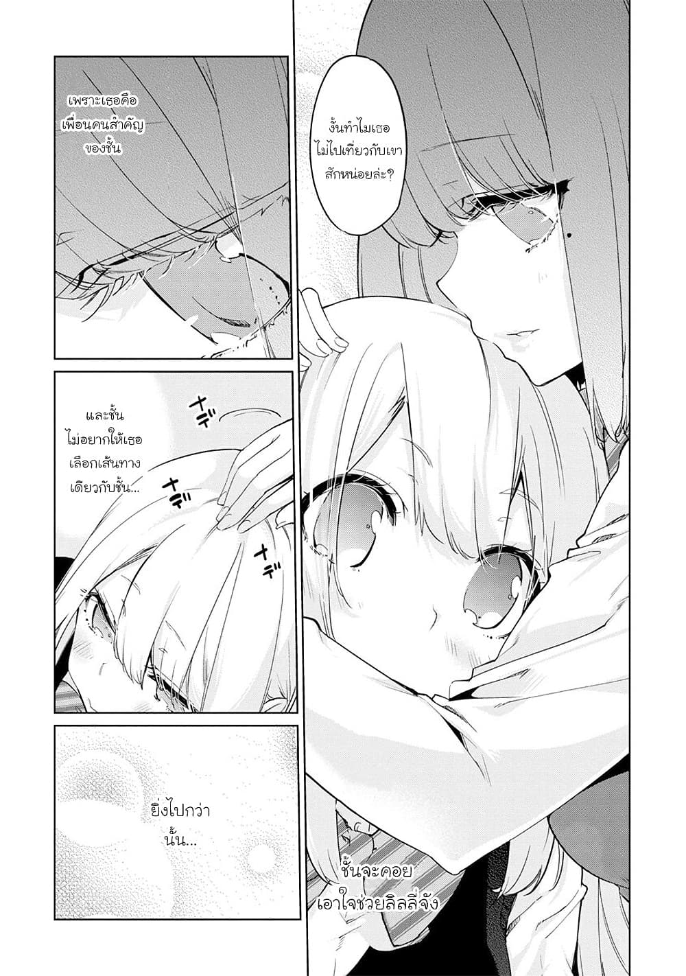 Oroka na Tenshi wa Akuma to Odoru page 13
