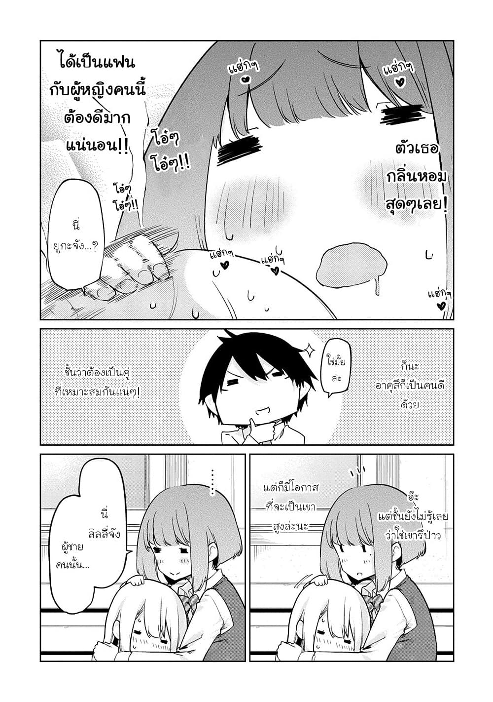 Oroka na Tenshi wa Akuma to Odoru page 14