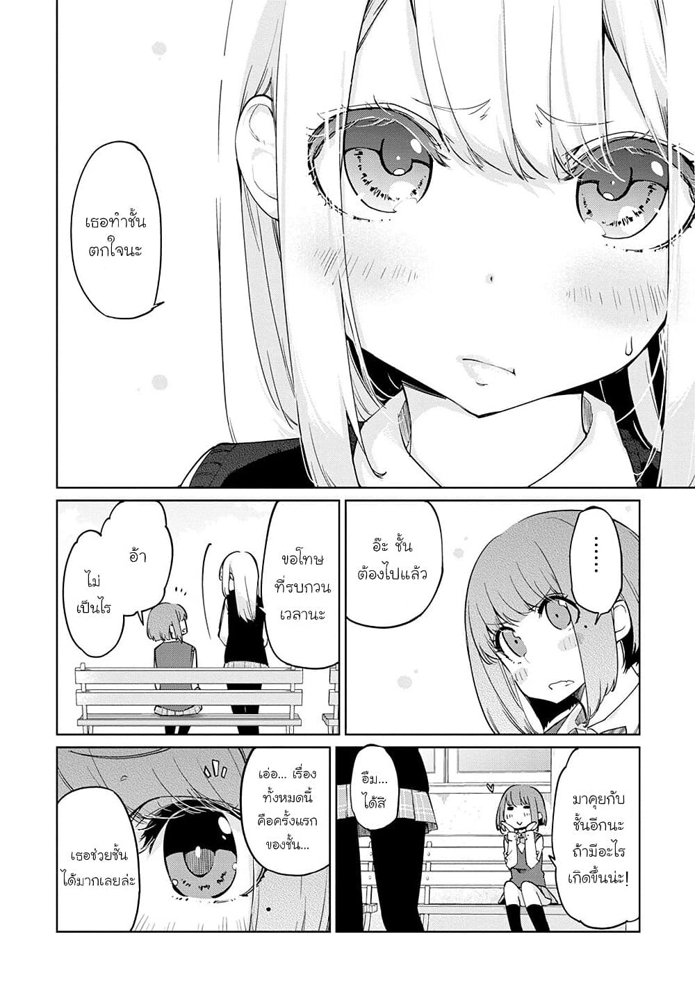 Oroka na Tenshi wa Akuma to Odoru page 18