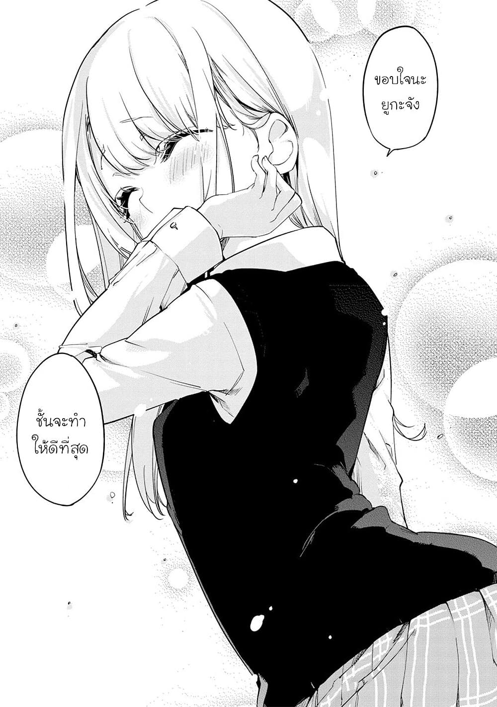 Oroka na Tenshi wa Akuma to Odoru page 19