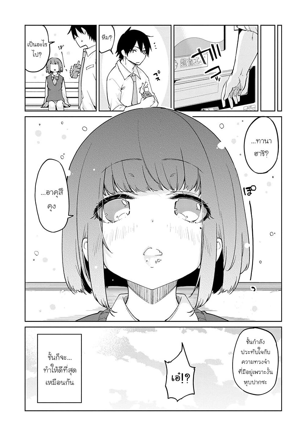 Oroka na Tenshi wa Akuma to Odoru page 20