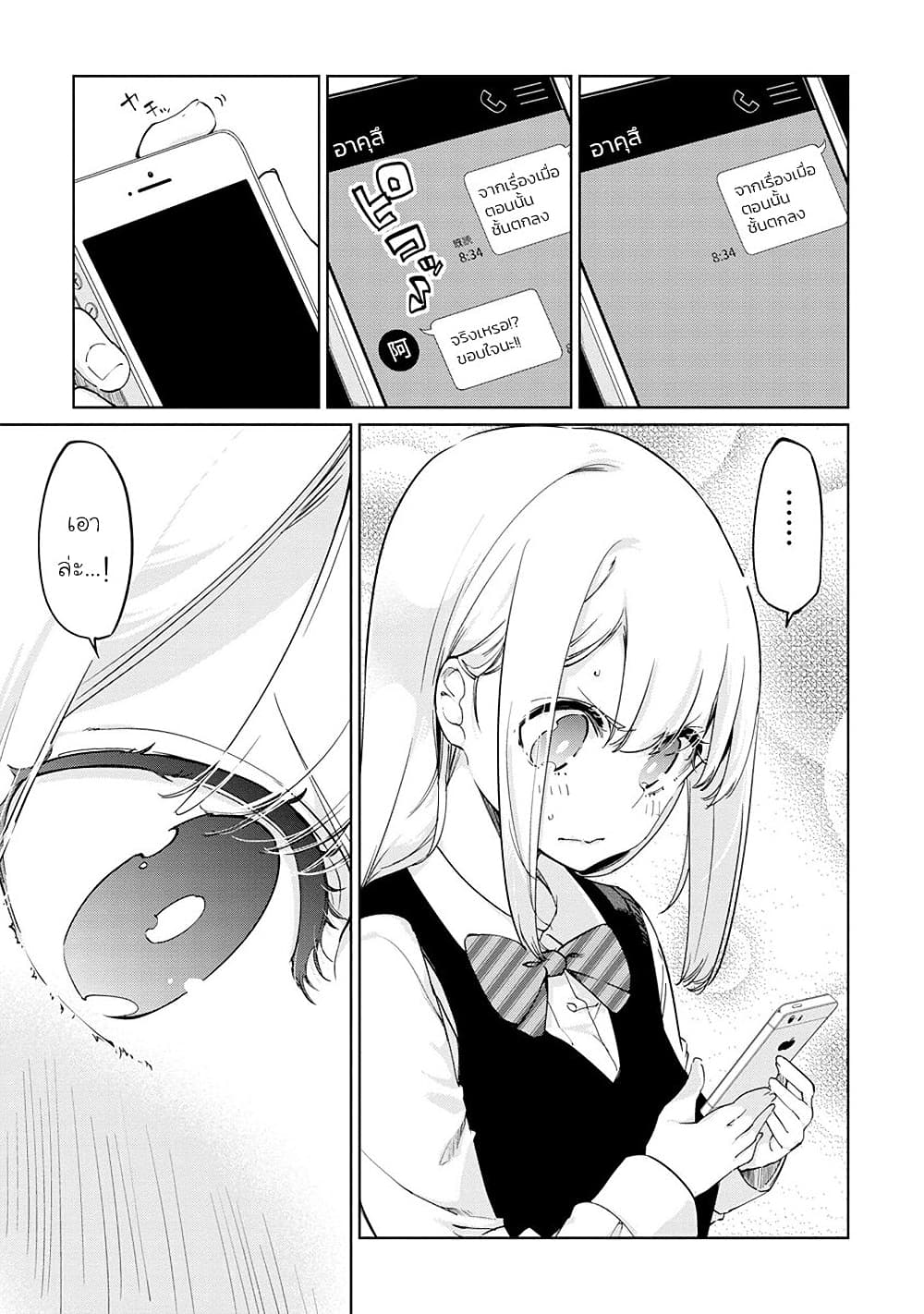 Oroka na Tenshi wa Akuma to Odoru page 21