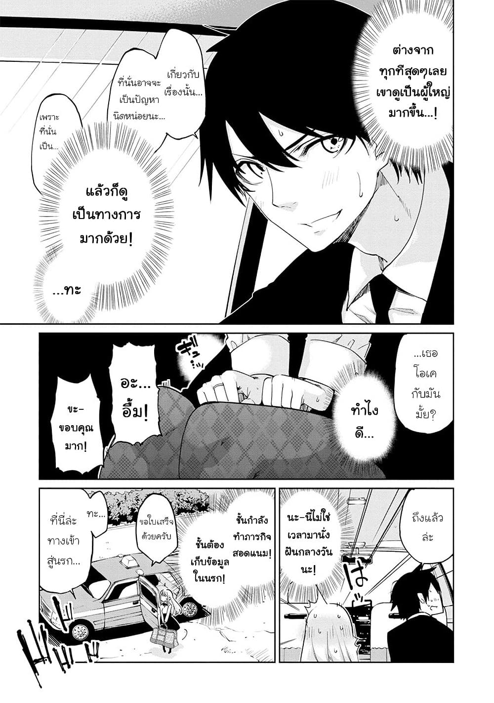 Oroka na Tenshi wa Akuma to Odoru page 25