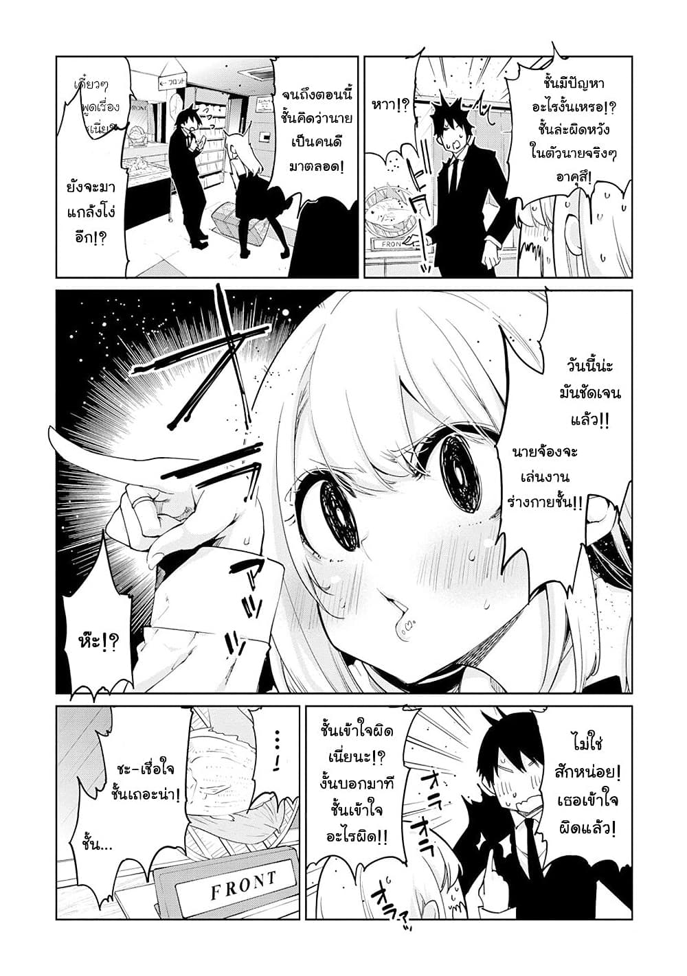 Oroka na Tenshi wa Akuma to Odoru page 4