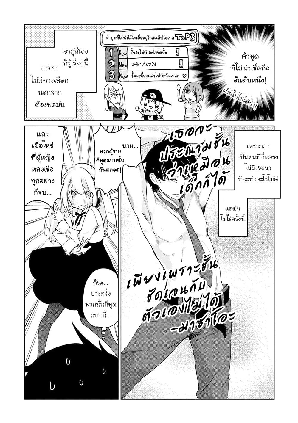 Oroka na Tenshi wa Akuma to Odoru page 6