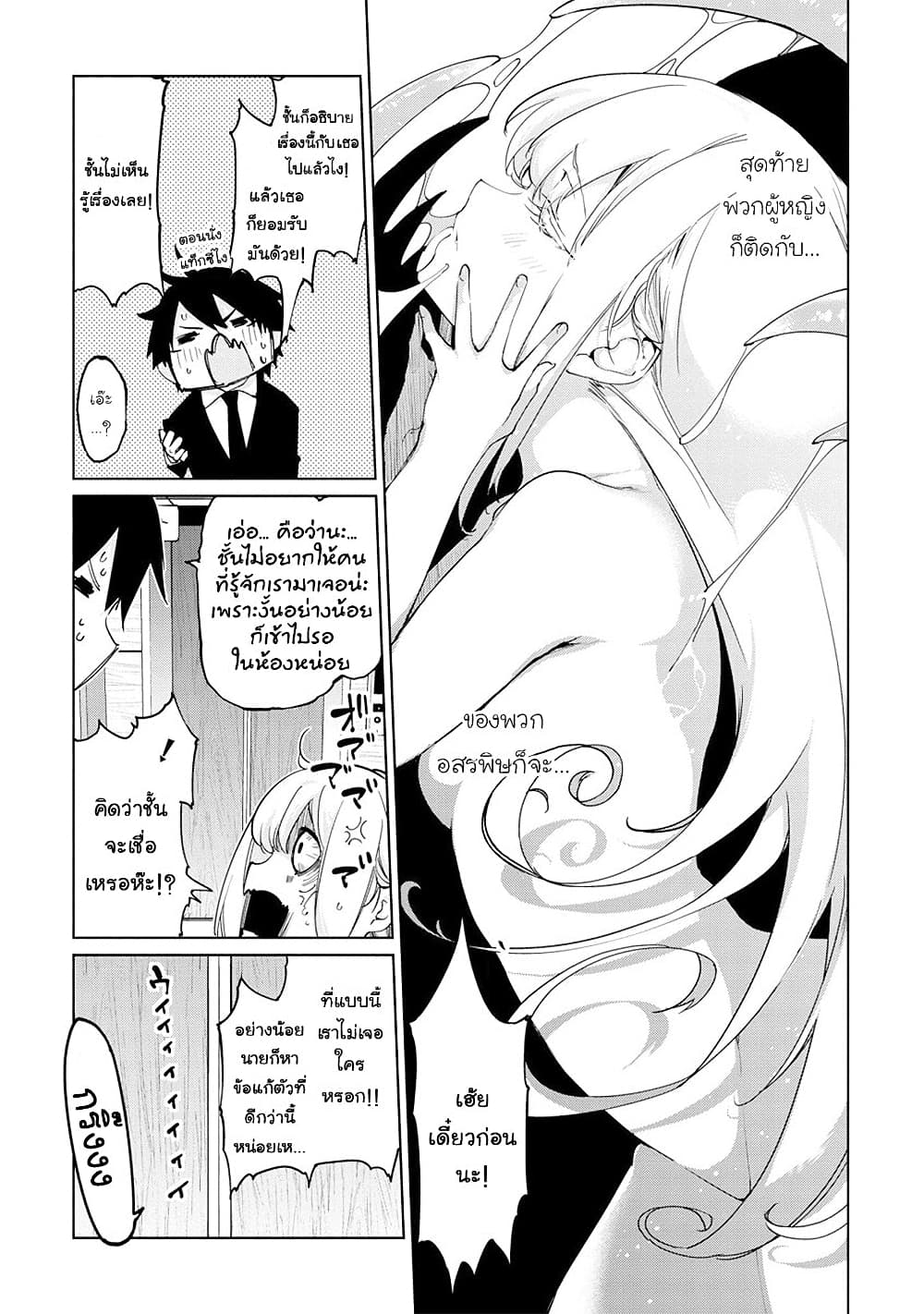 Oroka na Tenshi wa Akuma to Odoru page 7