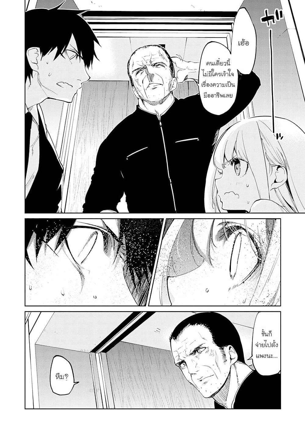 Oroka na Tenshi wa Akuma to Odoru page 8