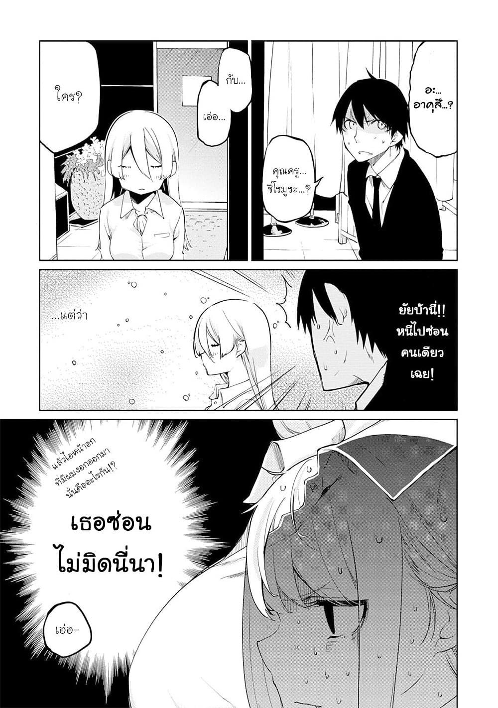 Oroka na Tenshi wa Akuma to Odoru page 9