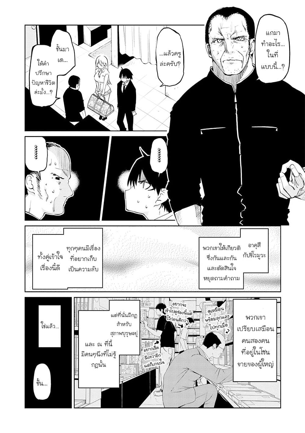 Oroka na Tenshi wa Akuma to Odoru page 10