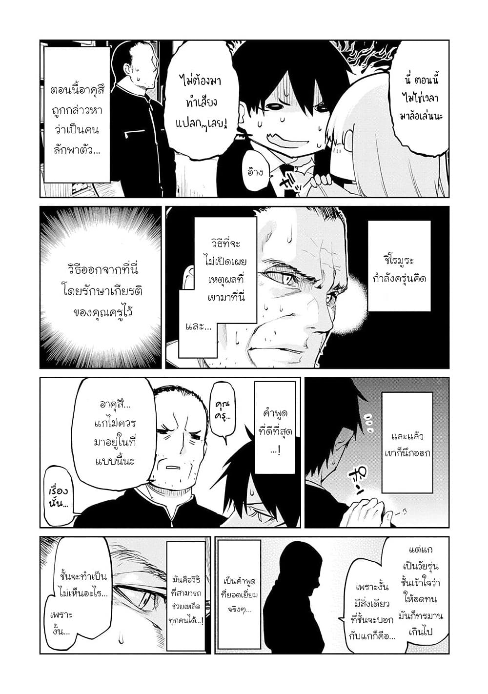 Oroka na Tenshi wa Akuma to Odoru page 12
