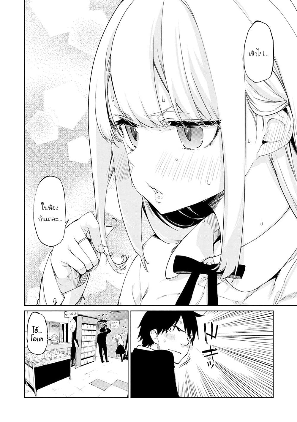 Oroka na Tenshi wa Akuma to Odoru page 14