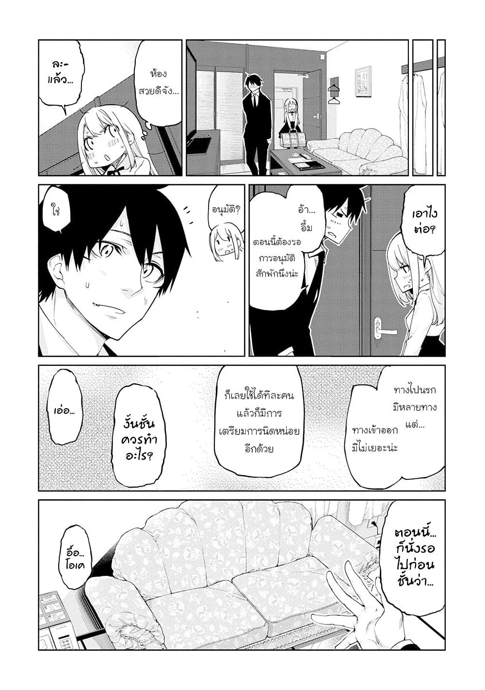Oroka na Tenshi wa Akuma to Odoru page 15