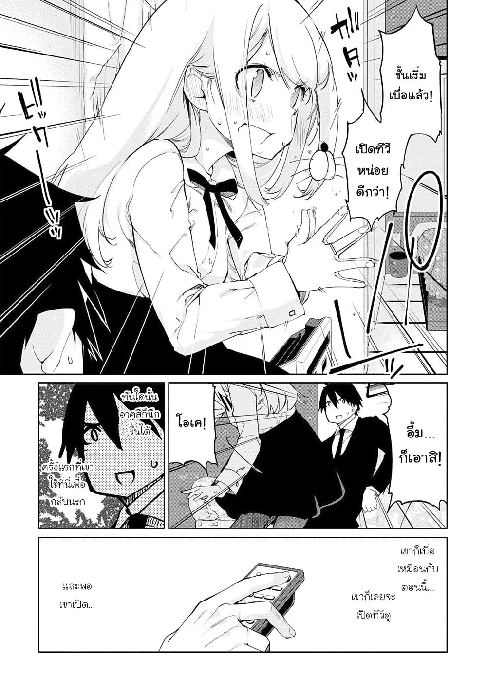 Oroka na Tenshi wa Akuma to Odoru page 17