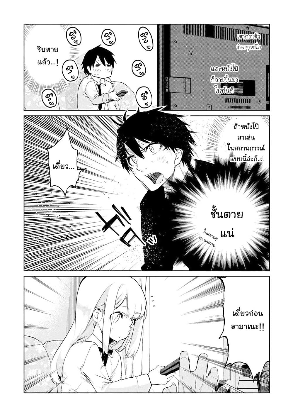 Oroka na Tenshi wa Akuma to Odoru page 18