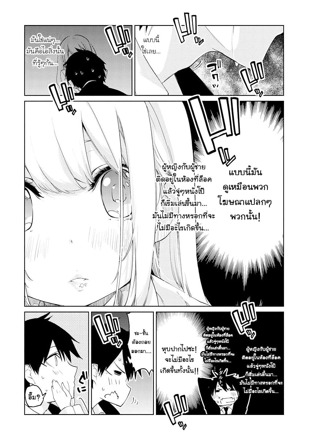 Oroka na Tenshi wa Akuma to Odoru page 21