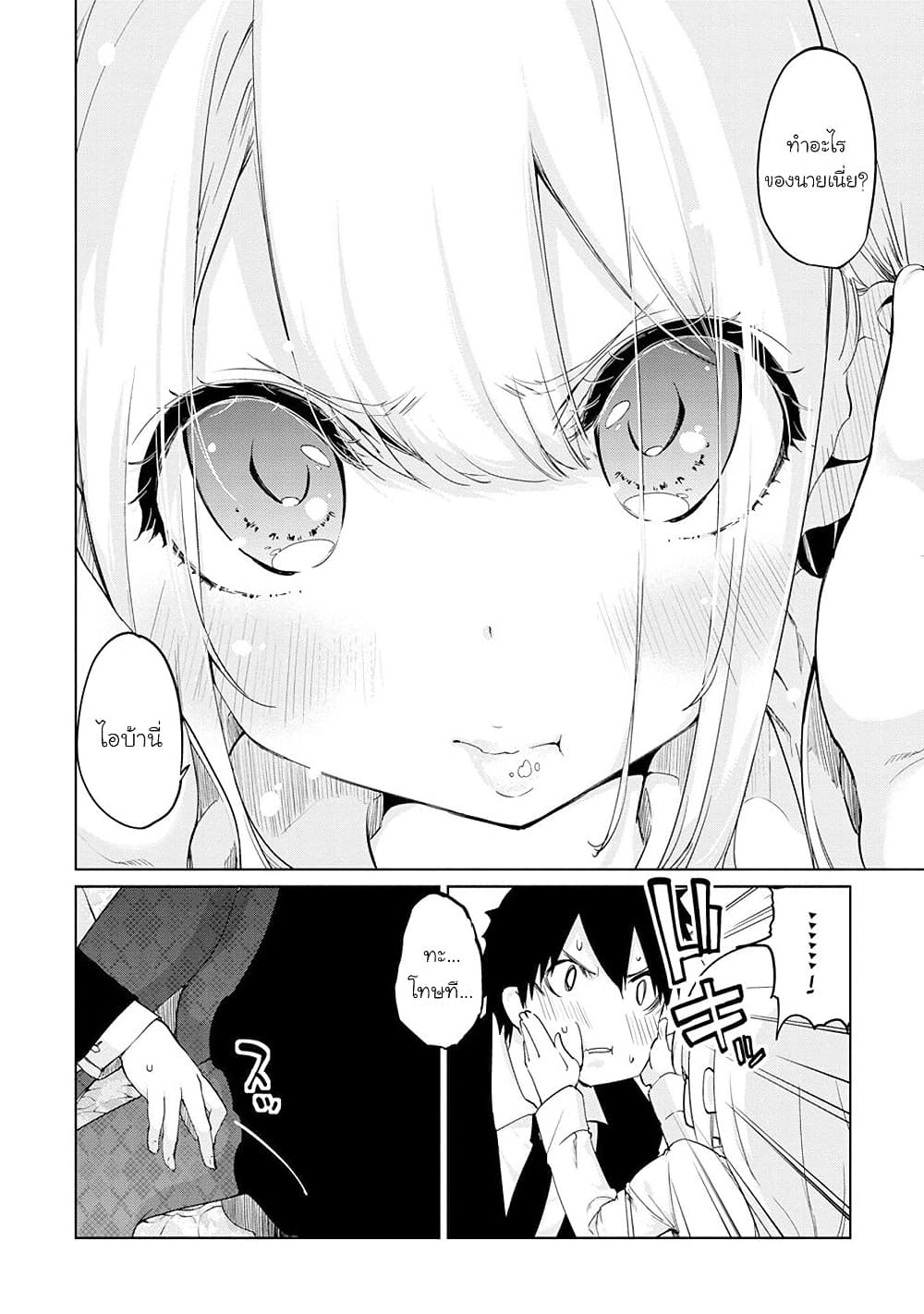 Oroka na Tenshi wa Akuma to Odoru page 22