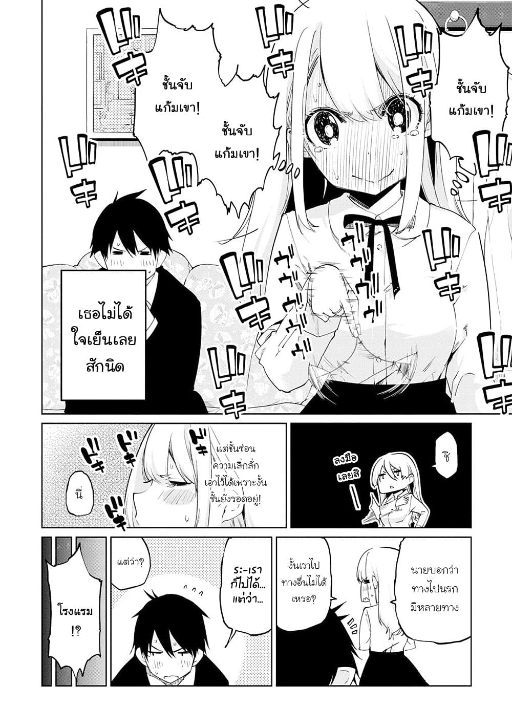 Oroka na Tenshi wa Akuma to Odoru page 24