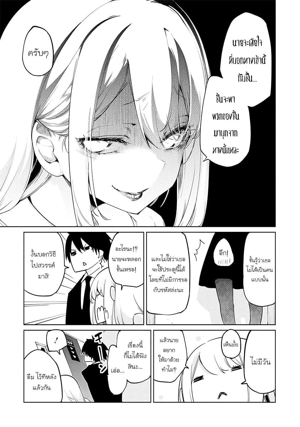 Oroka na Tenshi wa Akuma to Odoru page 29