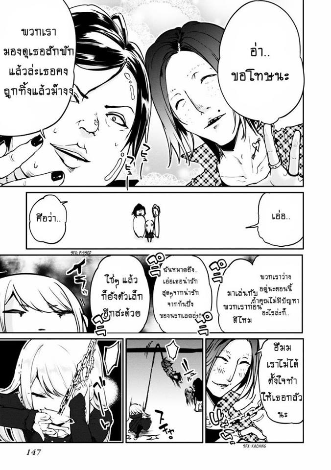 Oroka na Tenshi wa Akuma to Odoru page 3