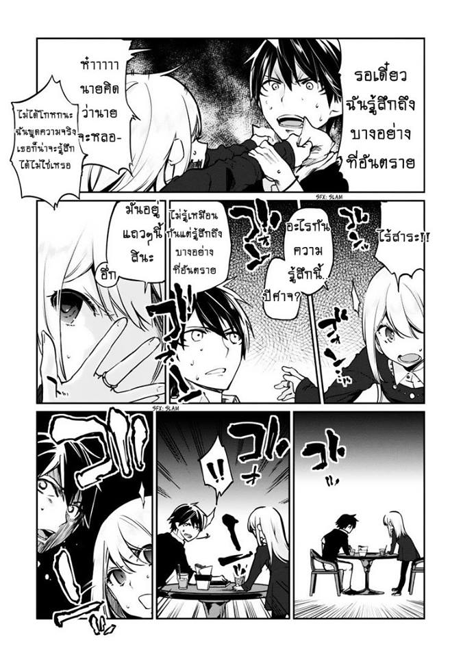Oroka na Tenshi wa Akuma to Odoru page 19