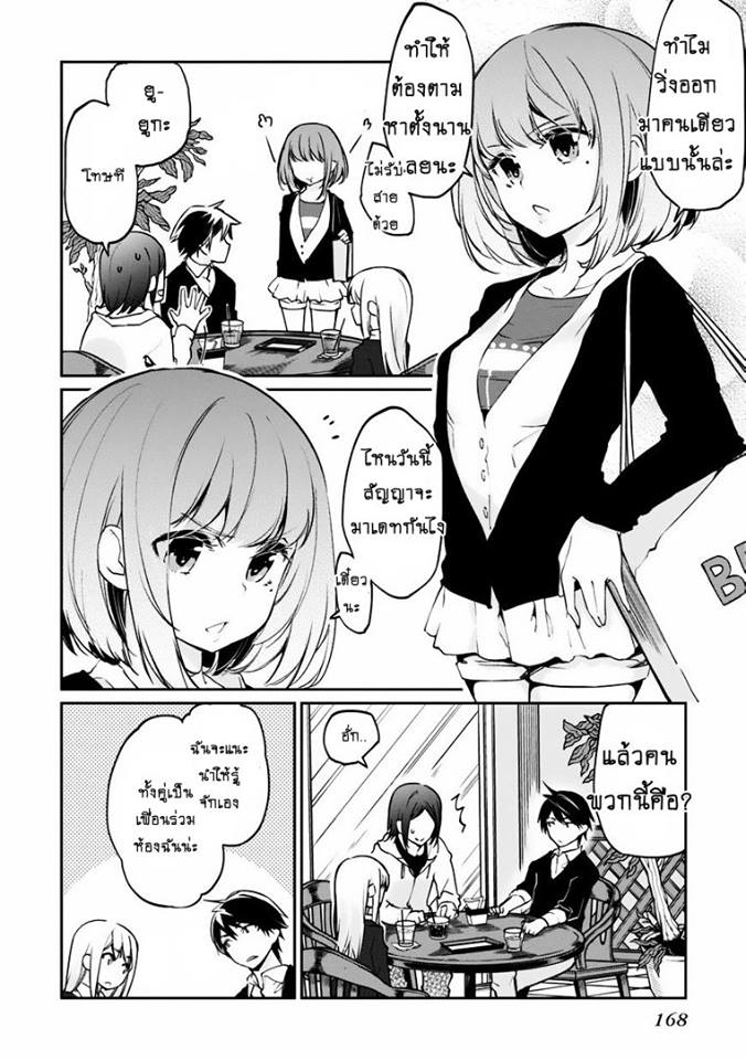 Oroka na Tenshi wa Akuma to Odoru page 24