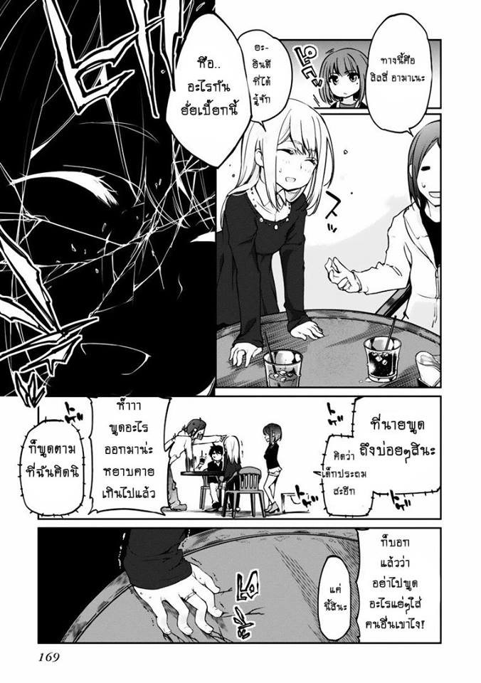 Oroka na Tenshi wa Akuma to Odoru page 25
